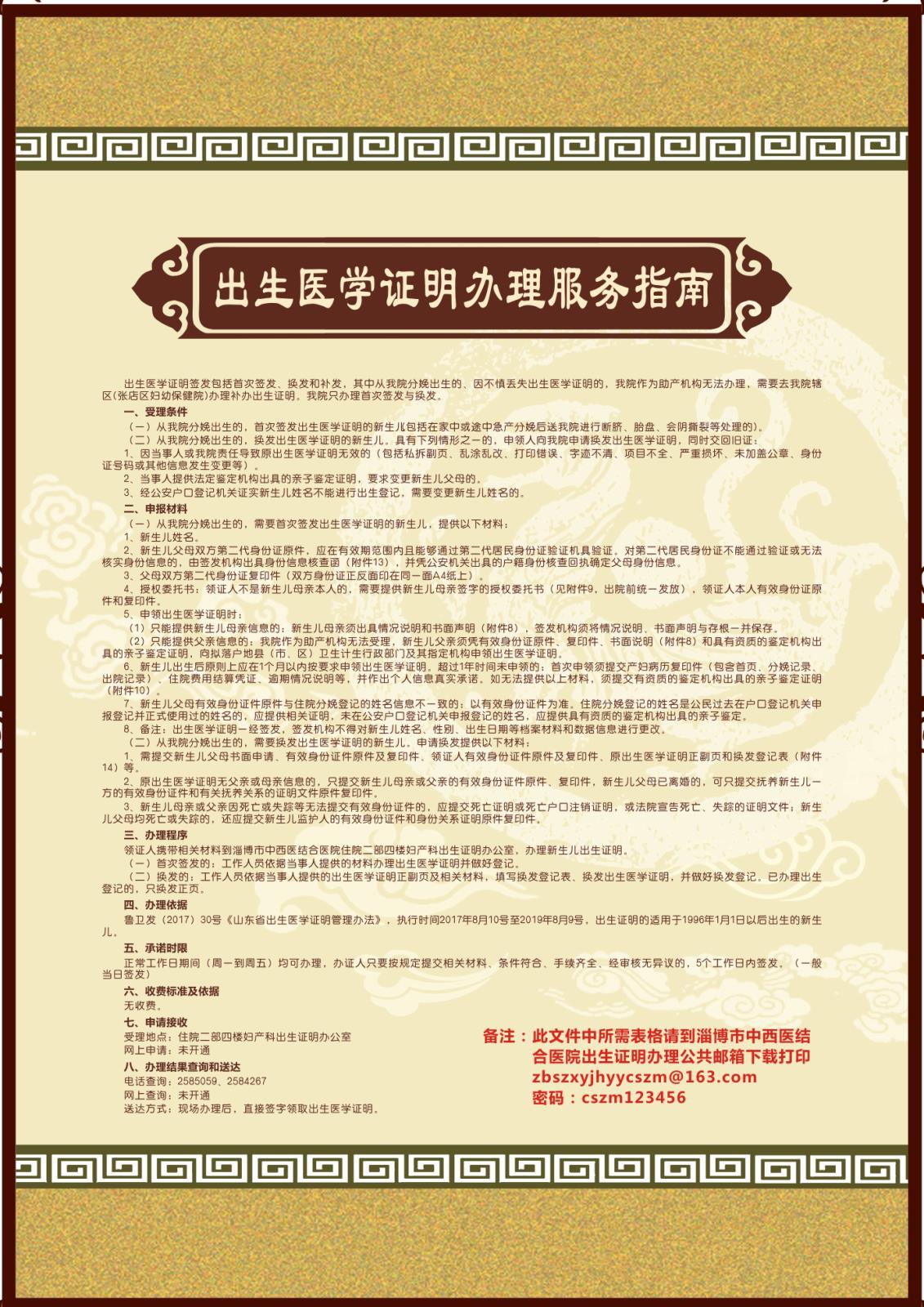 出生医学证明办理服务指南.jpg