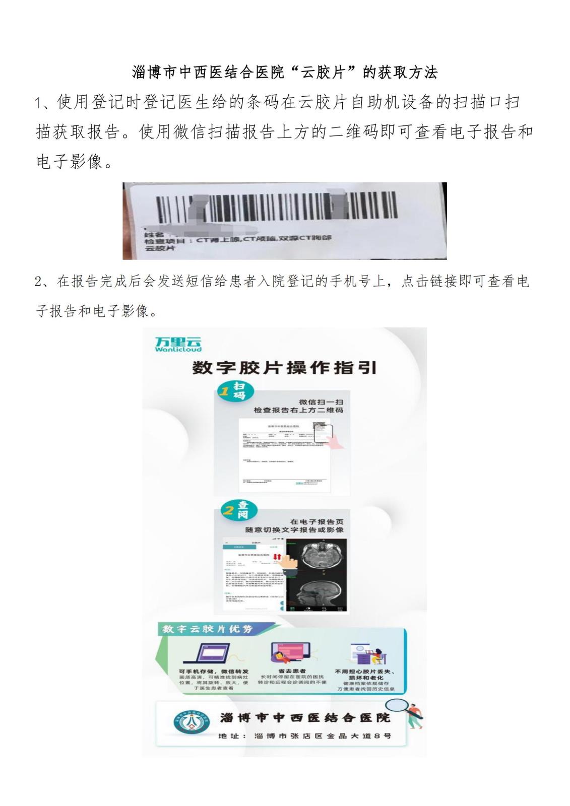 淄博市中西医结合医院数字“云胶片”操作指引_00.jpg